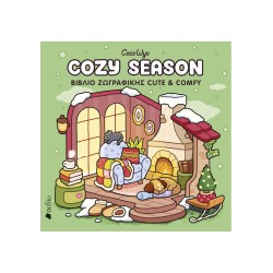 COZY SEASON - ΒΙΒΛΙΟ ΖΩΓΡΑΦΙΚΗΣ 