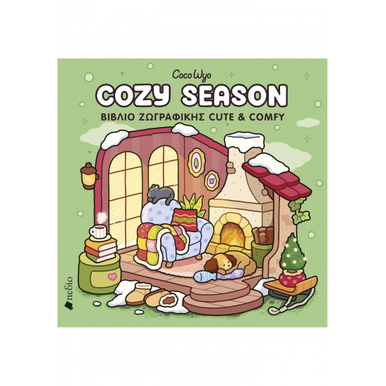 COZY SEASON - ΒΙΒΛΙΟ ΖΩΓΡΑΦΙΚΗΣ 