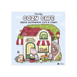 COZY CAFE - ΒΙΒΛΙΟ ΖΩΓΡΑΦΙΚΗΣ 