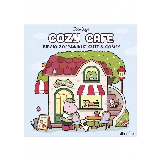 COZY CAFE - ΒΙΒΛΙΟ ΖΩΓΡΑΦΙΚΗΣ 
